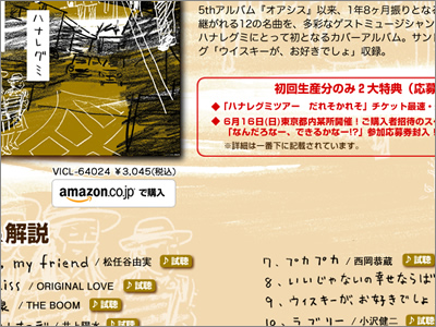 ハナレグミ,だれそかれそ