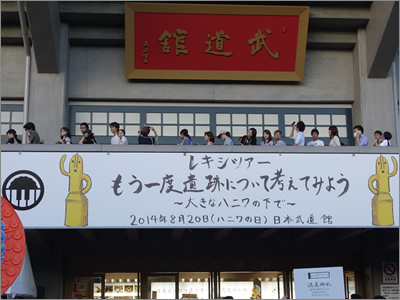 武道館公演看板